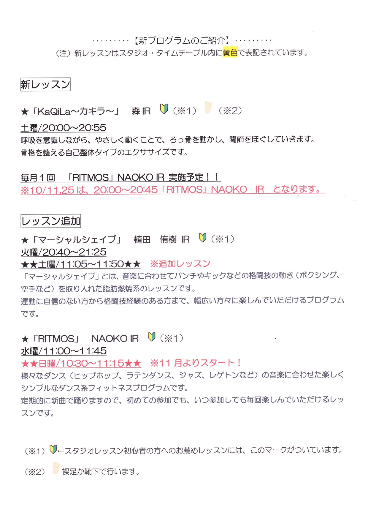 2025年10月スタジオプログラムのタイムテーブル2