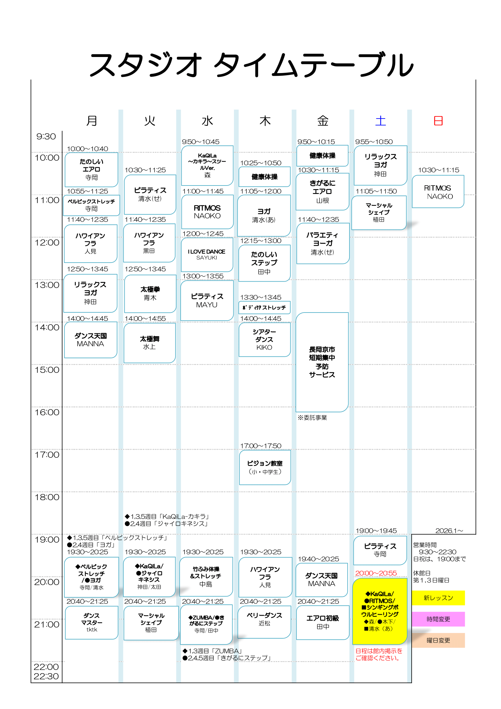 2026年01月スタジオプログラムのタイムテーブル1