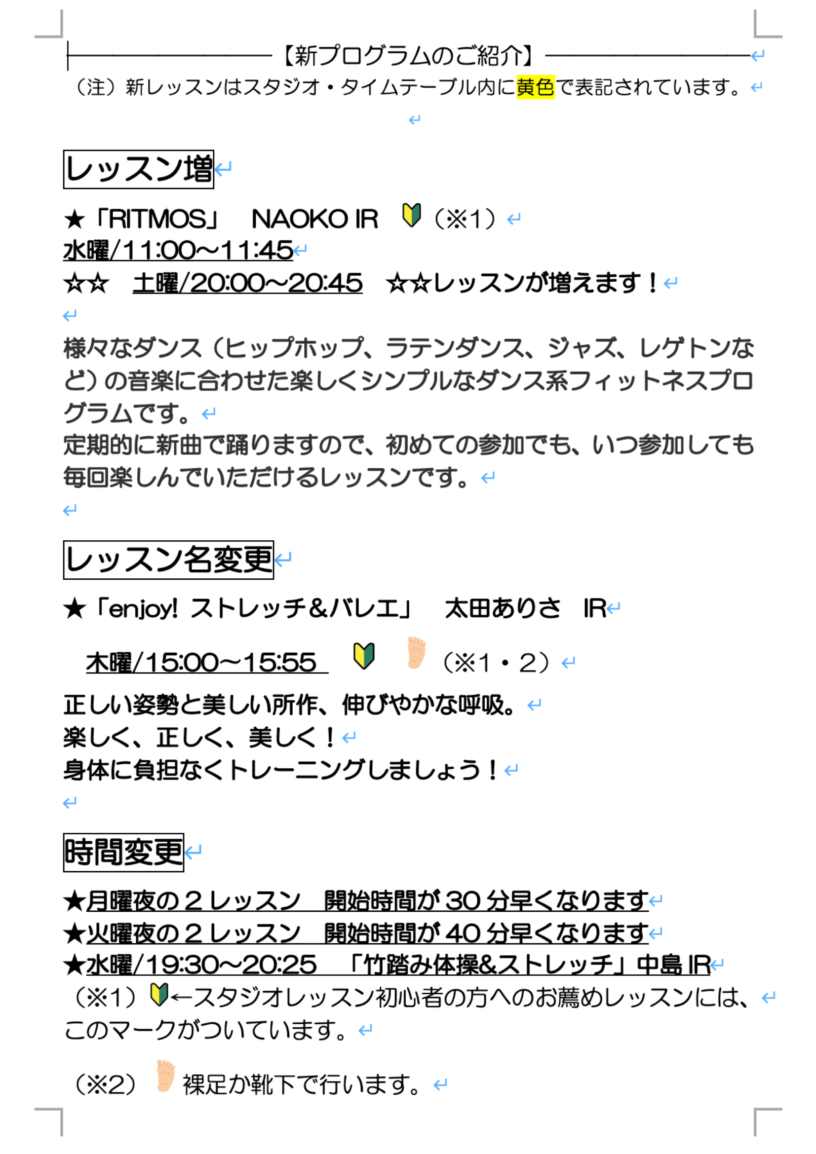 2024年10月スタジオプログラムのタイムテーブル2