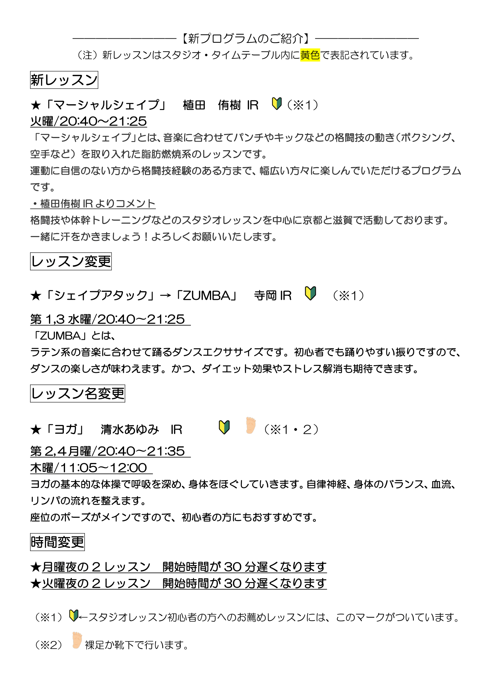 2025年04月スタジオプログラムのタイムテーブル2