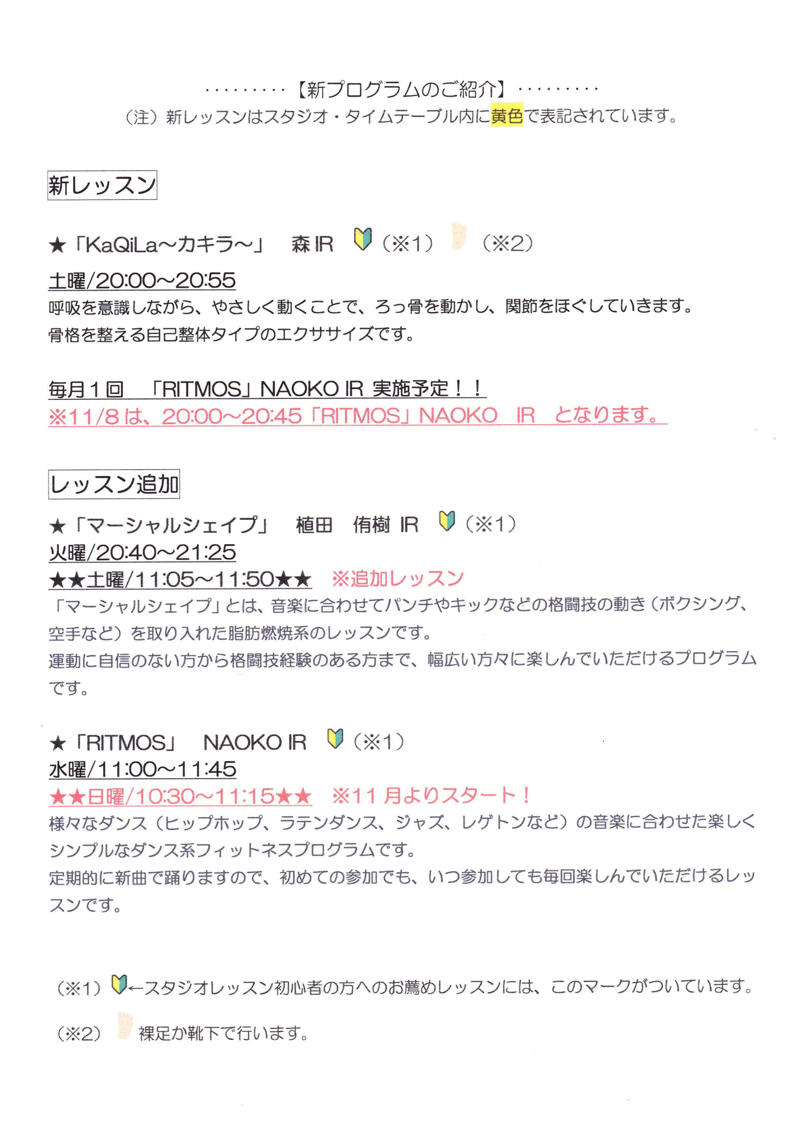 2025年11月スタジオプログラムのタイムテーブル2