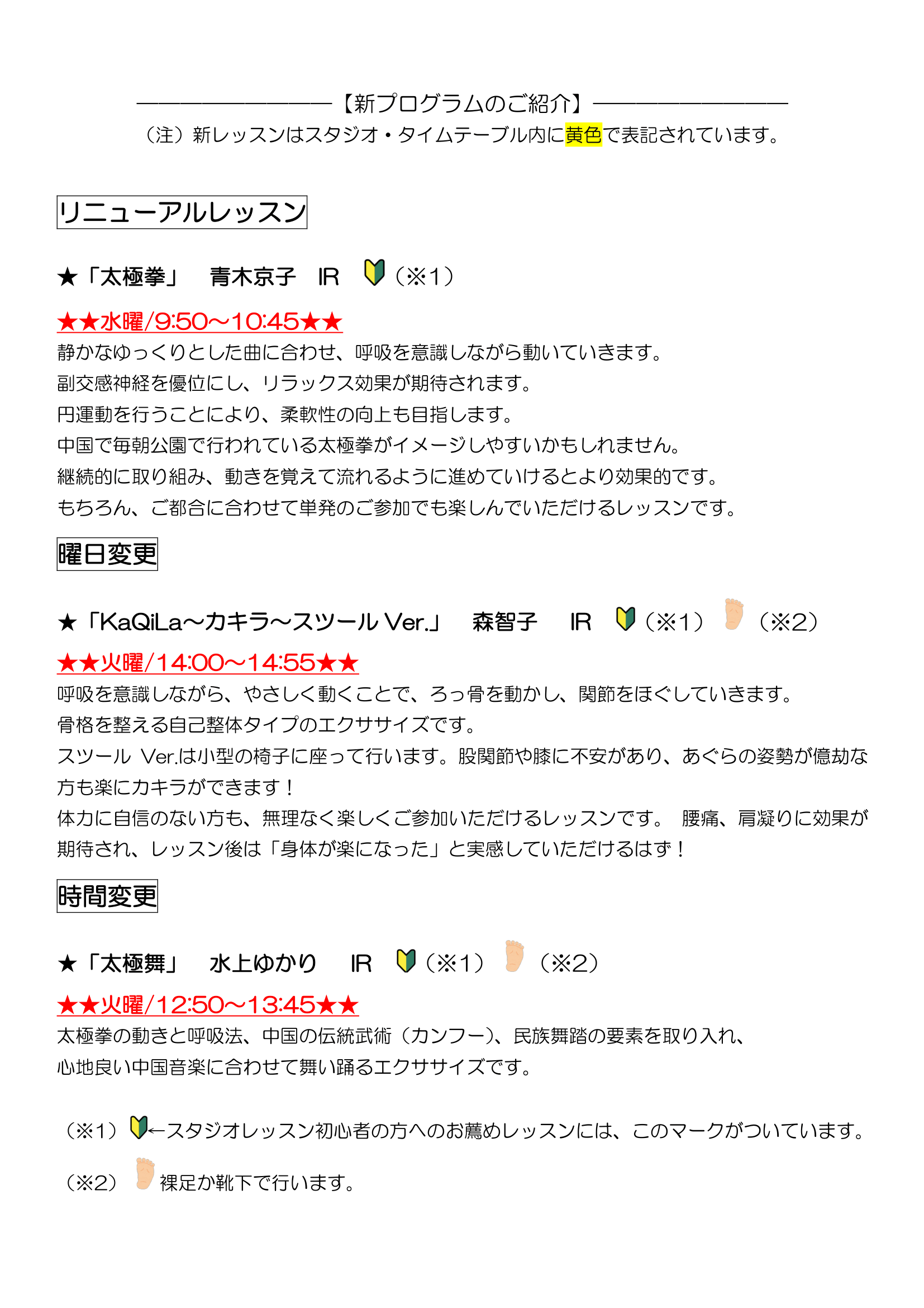 2026年04月スタジオプログラムのタイムテーブル2